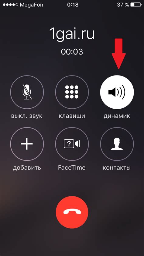 Шаг 7: Поменяйте режим на "Громкая связь"