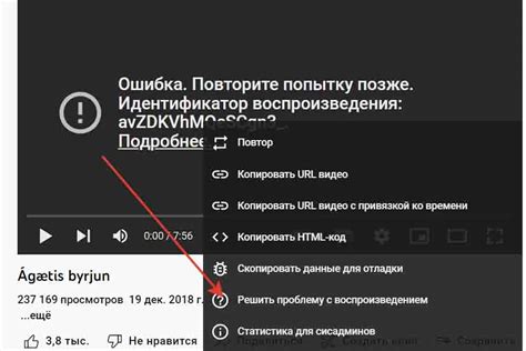 Ютуб ошибка воспроизведения идентификатор